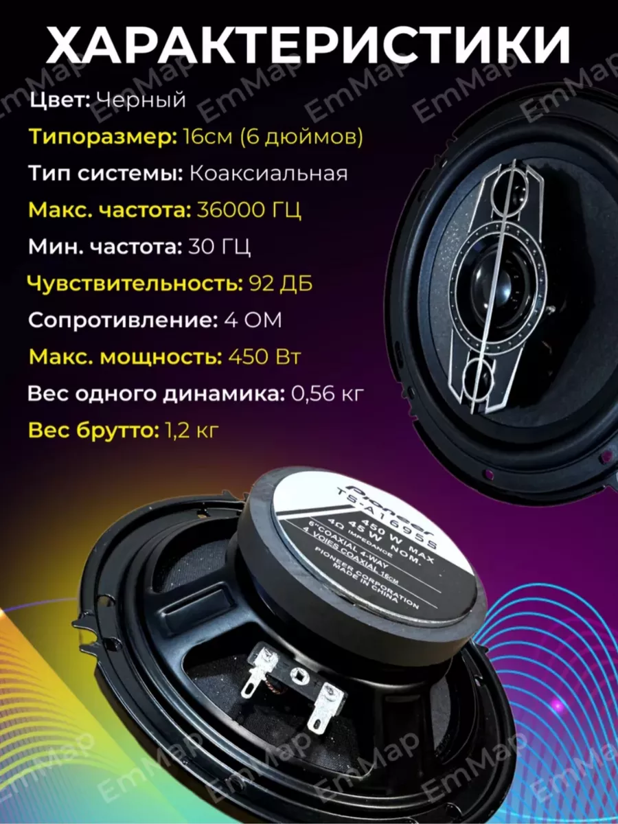 Колонки в машину Пионер TS-A1695S 450 ВТ Pioneer 183371898 купить в  интернет-магазине Wildberries