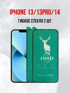 Защитное стекло на iPhone 13, 13 PRO, 14 2шт DifferentSHOP 183373023 купить за 350 ₽ в интернет-магазине Wildberries