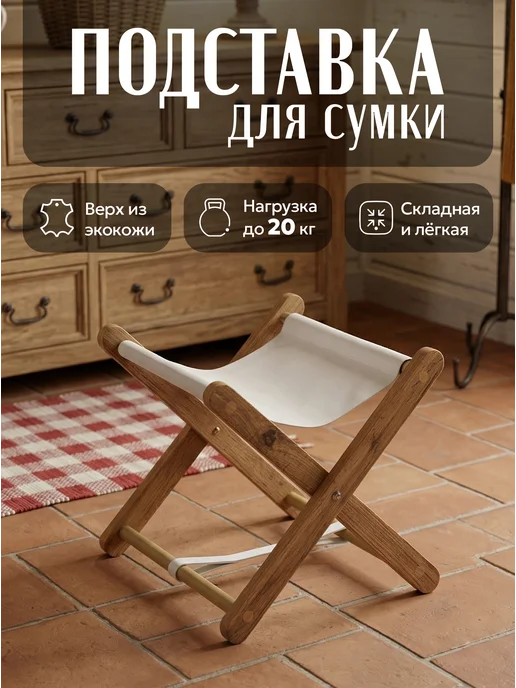 KOVALEVSKI Подставка для сумки, белый, фото 3