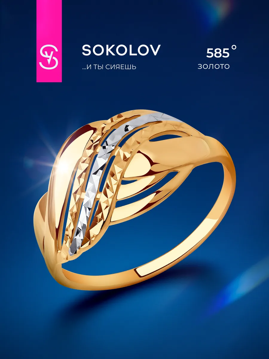 Кольцо золотое 585 пробы ювелирное