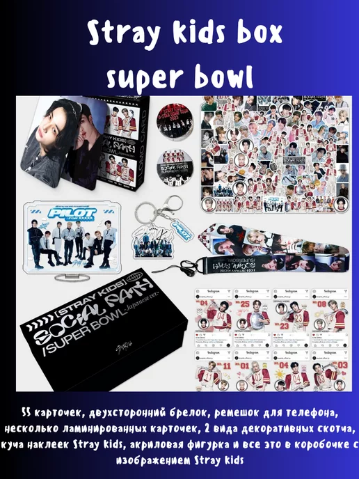 Stray kids box Kpop box Stray kids super bowl