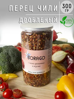 Перец чили дробленый с семенами 300г Borago 183376406 купить за 369 ₽ в интернет-магазине Wildberries