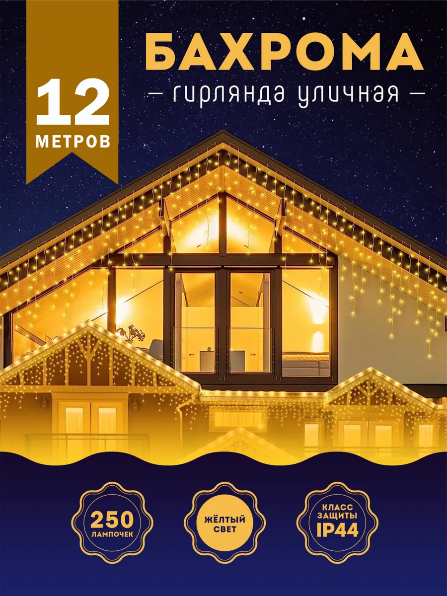 Светодиодная гирлянда...