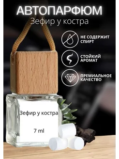 Премиум ароматизатор в машину подвесной автопарфюм Eva aroma home 183378459 купить за 400 ₽ в интернет-магазине Wildberries