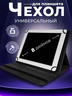 Чехол для планшета универсальный 8 9 дюймов ULTRAMOBILE 183379021 купить за 525 ₽ в интернет-магазине Wildberries