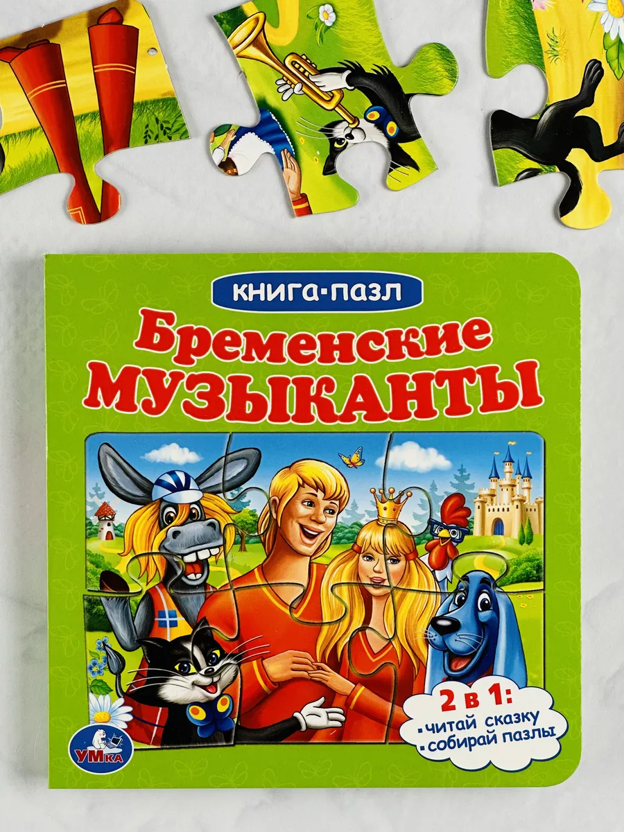 Книжка с пазлами Бременские музыканты мозаика для малышей Ymka 183379657  купить за 412 ₽ в интернет-магазине Wildberries