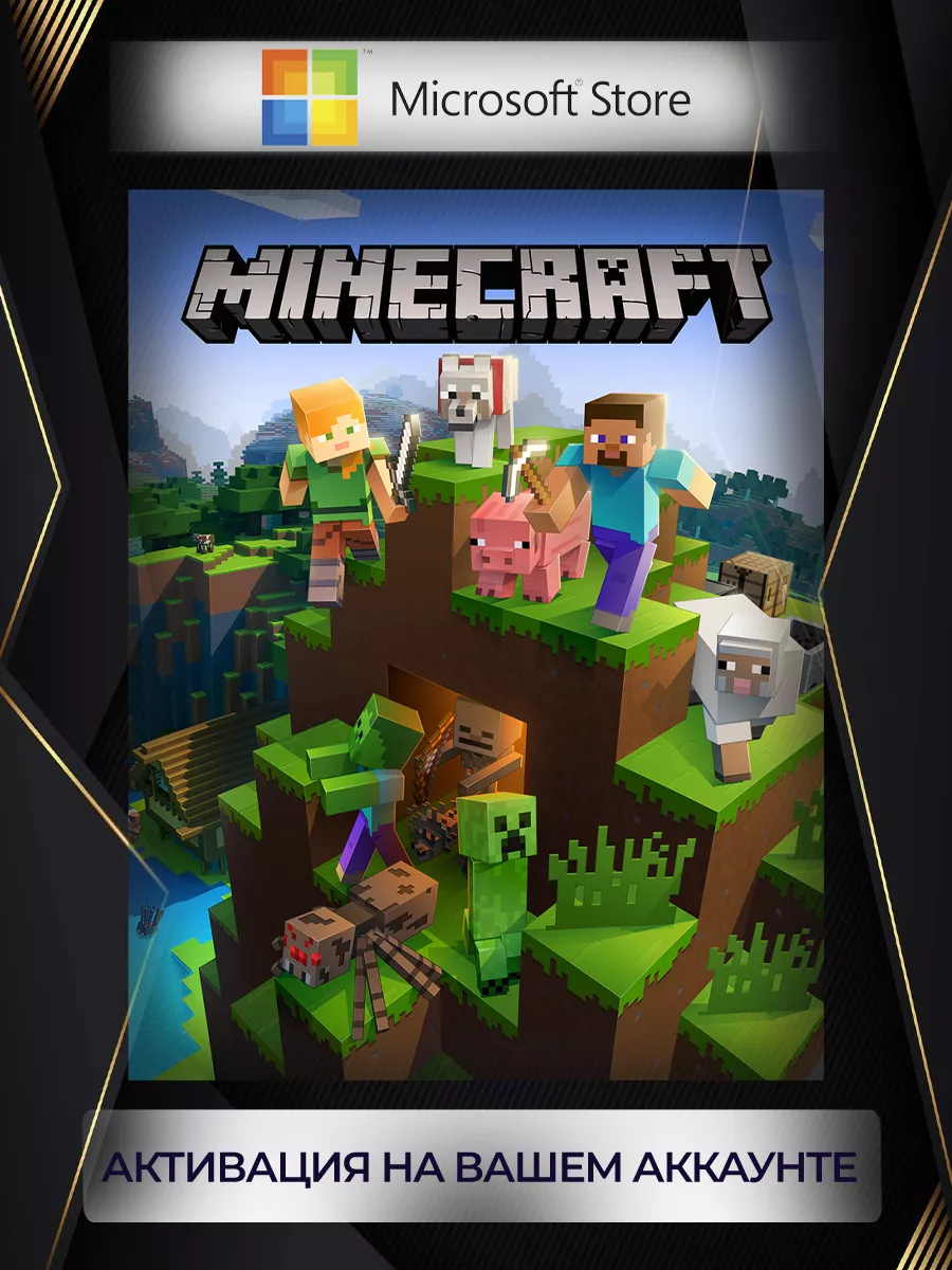 Minecraft (Россия) Microsoft 183380905 купить за 2 730 ₽ в  интернет-магазине Wildberries