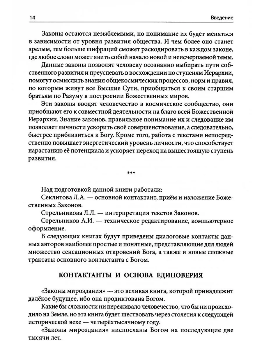 Законы мироздания или основы сущ-ния Божественной Иерарх Амрита-Русь  183381501 купить в интернет-магазине Wildberries