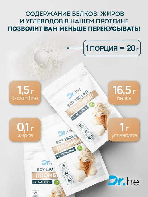 Dr.He Протеин соевый изолят протеиновый коктейль для похудения, вариант, фото 2