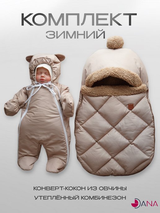 Конверт-одеяло на выписку на молнии купить в интернет-магазине paraskevat.ru