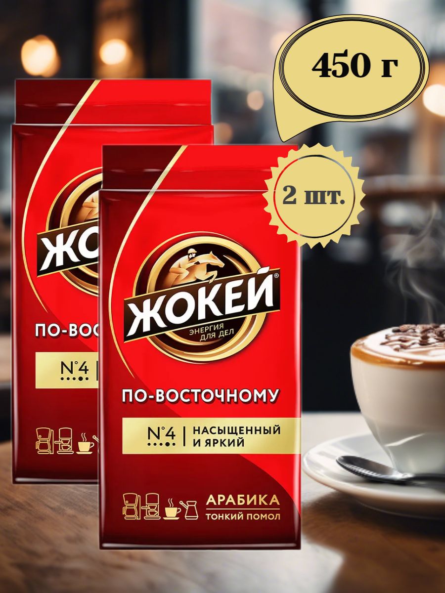 Кофе жокей по восточному 450