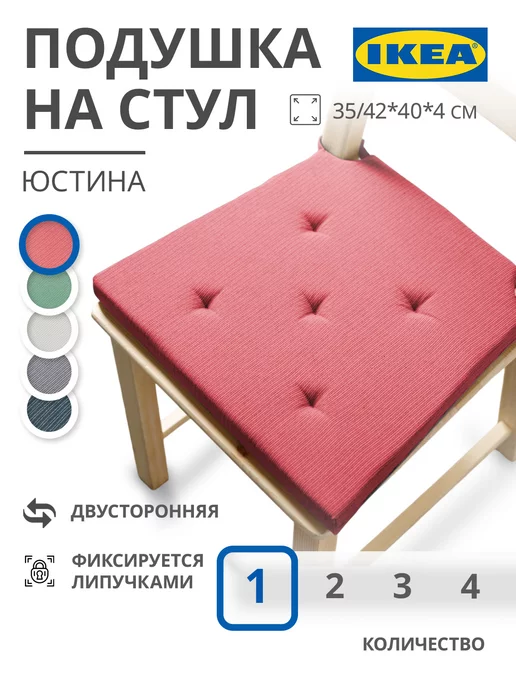 IKEA Подушка на стул квадратная