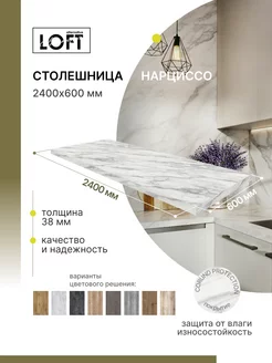 Столешница для кухни, для барной стойки 2400х600 мм Alternative Loft 183392203 купить за 6 273 ₽ в интернет-магазине Wildberries