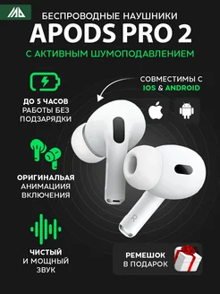 Наушники беспроводные APods Pro 2 копия для iPhone Андроид