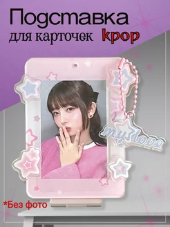 Подставка для карточек kpop, фото instax mini AurrizМикс 183392613 купить за 462 ₽ в интернет-магазине Wildberries