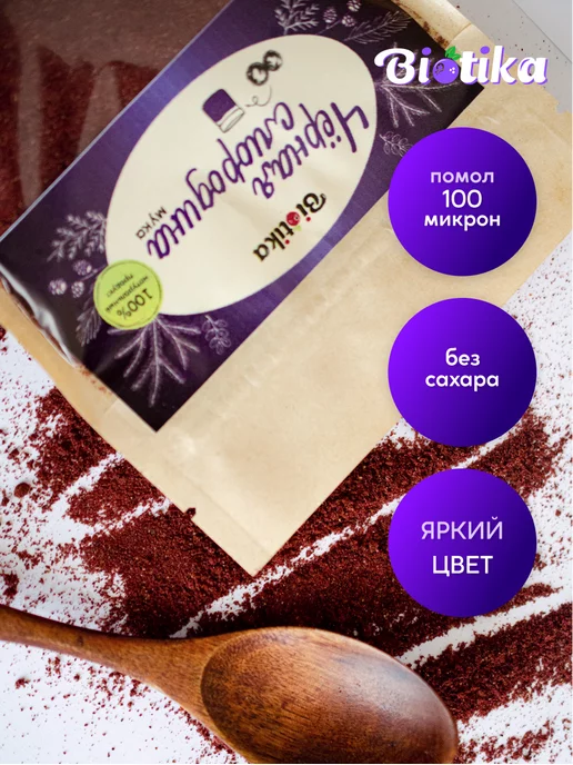 Biotika Черная смородина сушеная не сублимированный порошок 100 гр, 100 г, фото 2