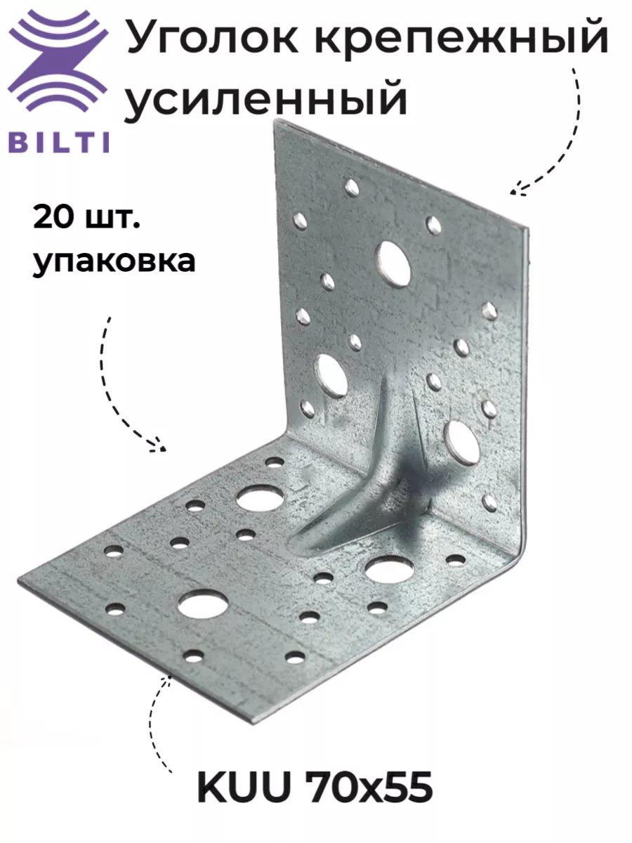 Уголок крепежный усиленный KUU 70x55 20 шт