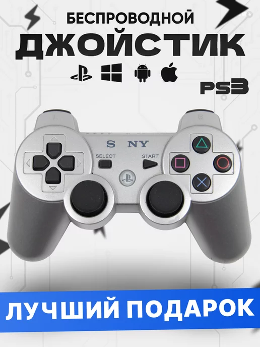 PlayStation Геймпад джойстик для приставки PS3