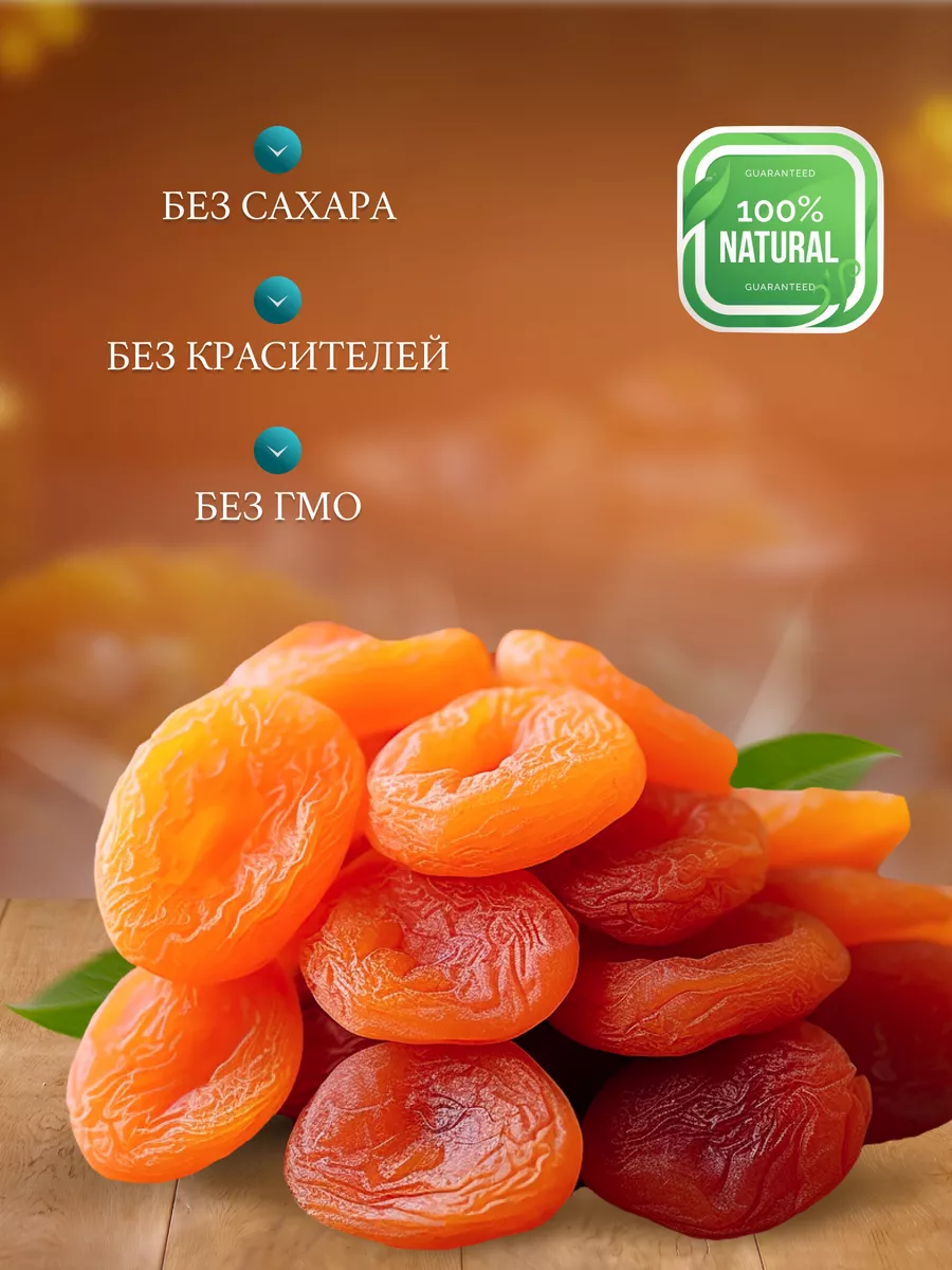 Сухофрукты без сахара : сладкая курага 1 кг без косточек Nutsberries  183399475 купить за 404 ₽ в интернет-магазине Wildberries