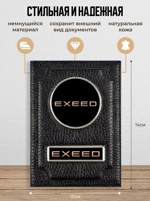 AUTO OBLOZHKA Обложка для автодокументов Exeed Эксид, черный, фото 2