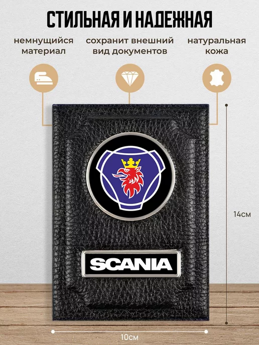 AUTO OBLOZHKA Обложка для автодокументов Scania Скания, черный, фото 2