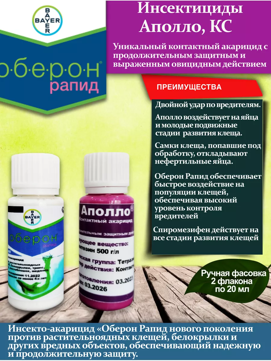 Оберон Рапид и Аполло Bayer 183400603 купить за 473 ₽ в интернет-магазине  Wildberries