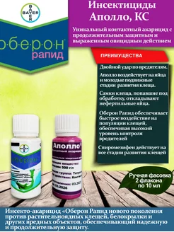 Оберон Рапид и Аполло Bayer 183401230 купить за 374 ₽ в интернет-магазине Wildberries