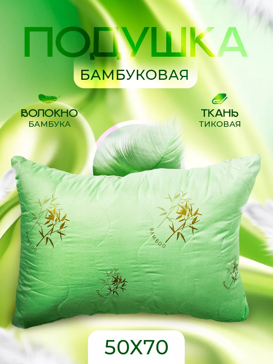 Подушка 50х70