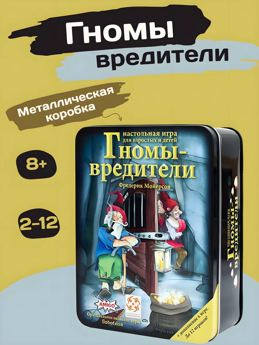 Настольная игра Гномы вредители
