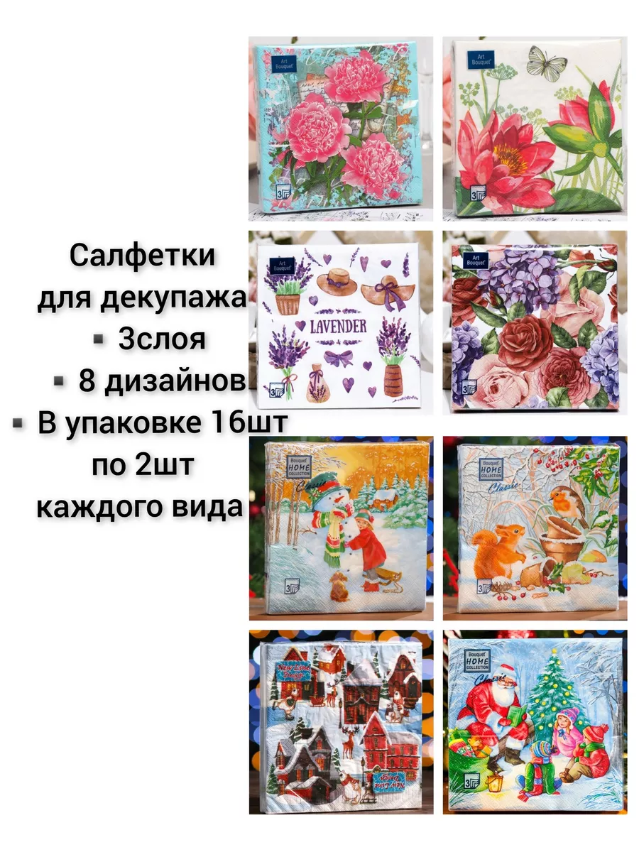 Купить бумажные салфетки для декупажа с красивыми рисунками в Алматы - эталон62.рф