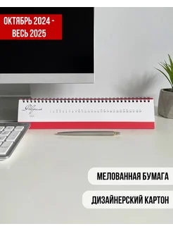 Календарь на 2024 2025 год настольный перекидной listi 183406170 купить за 350 ₽ в интернет-магазине Wildberries