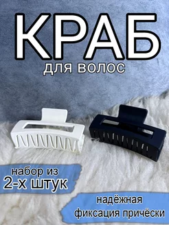 Крабик для волос ДОБРОДОМ 183407102 купить за 122 ₽ в интернет-магазине Wildberries