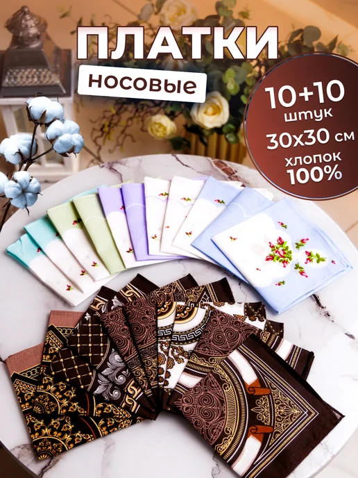 Набор носовых платков хлопковых 30 шт 30х30 см, 20 шт, фото 2