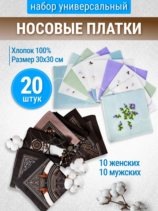 Набор носовых платков хлопковых 30 шт 30х30 см, 20 шт, фото 8