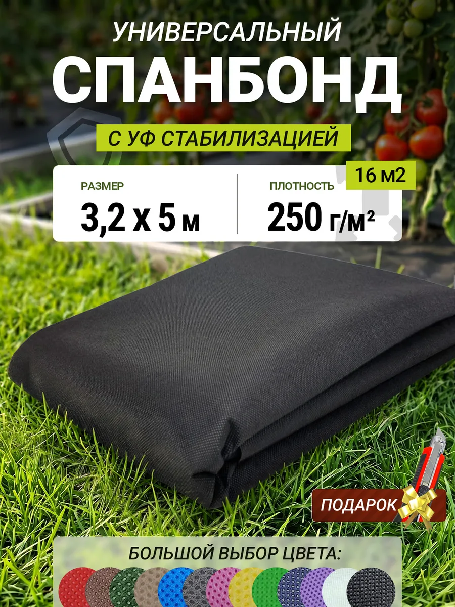 Спанбонд черный для клубники парника теплицы растений 250