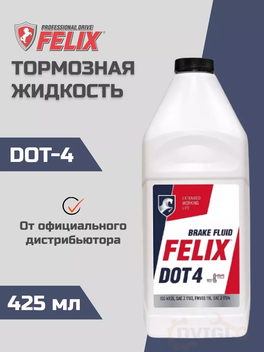 Тормозная жидкость Dot4 455г FELIX (авто) 183408864 купить за 271 ₽ в  интернет-магазине Wildberries