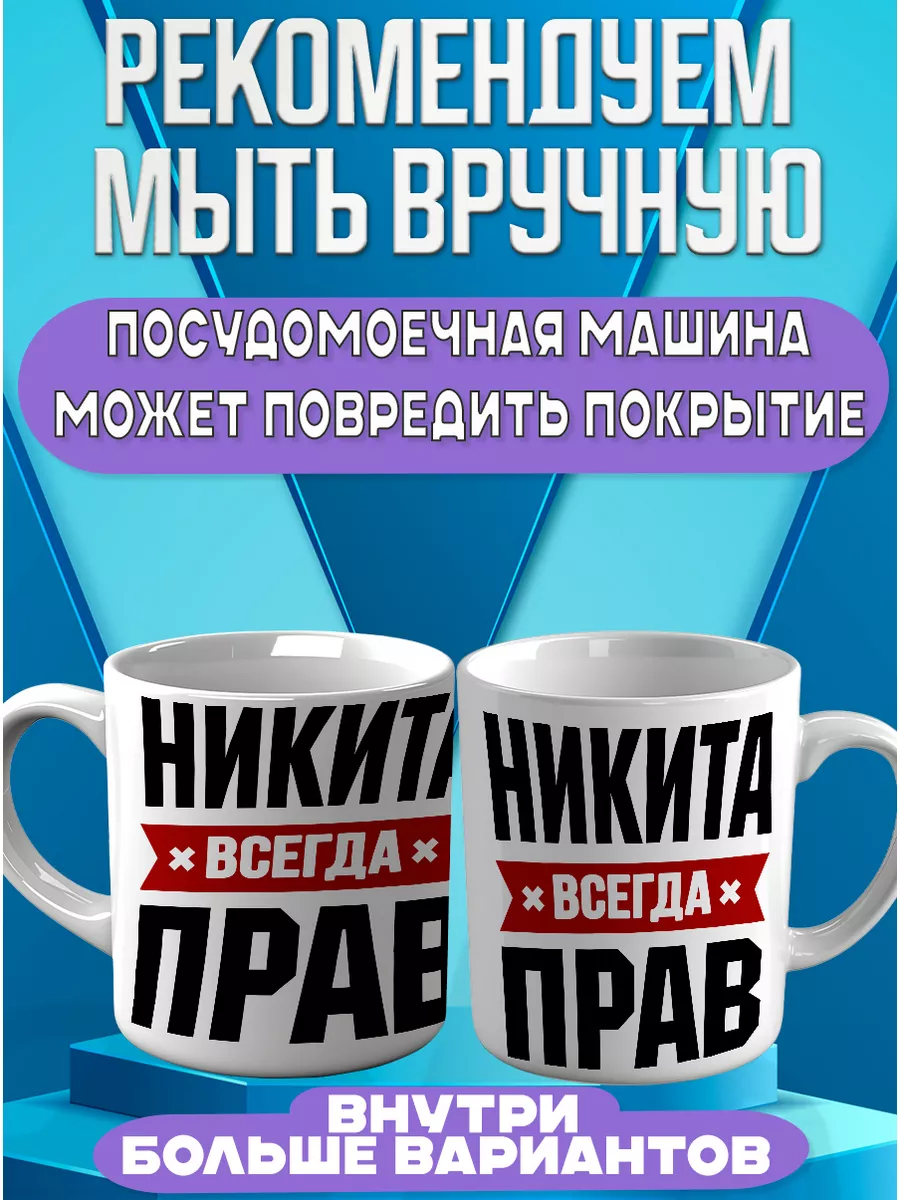 Кружка именная Никита CupCraft 183408971 купить за 293 ₽ в  интернет-магазине Wildberries