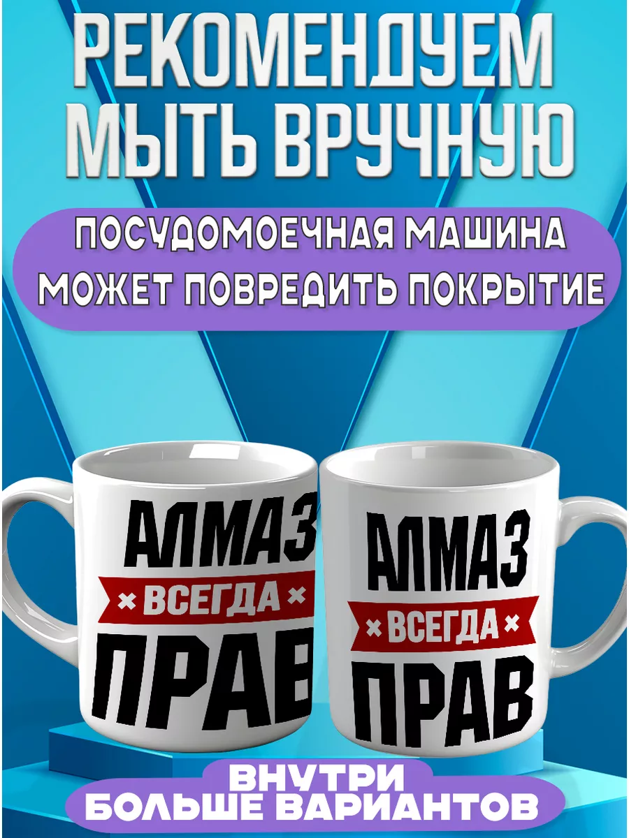 Кружка именная Алмаз CupCraft 183408989 купить за 332 ₽ в интернет-магазине  Wildberries