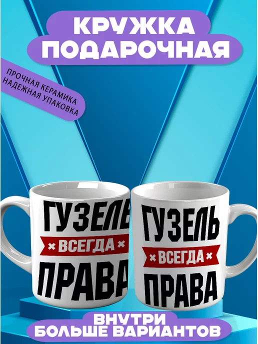 CupCraft Кружка именная Гузель