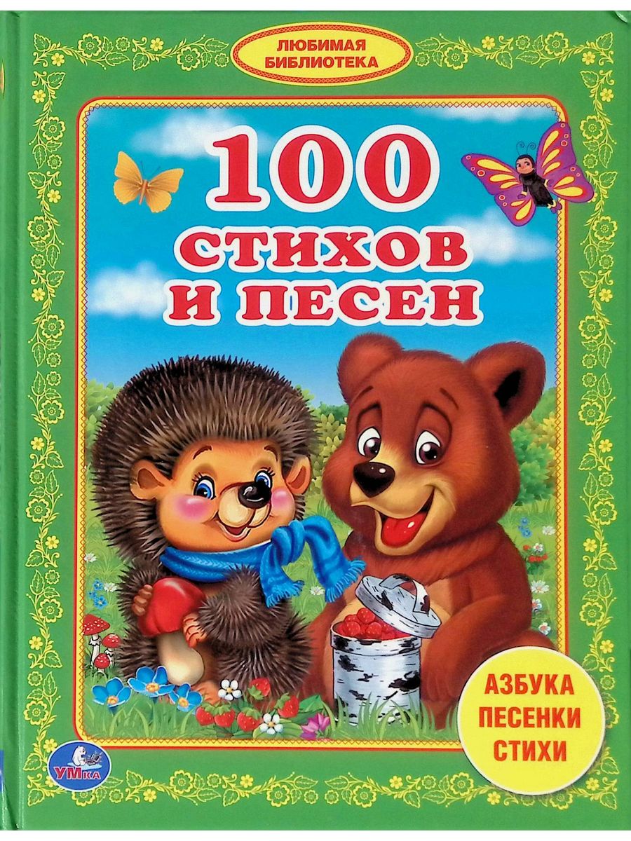 Стихотворение 100 слов