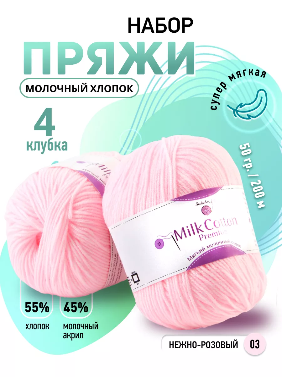 Пряжа для вязания спицами 4 шт. Mulinika Palette 183413277 купить за 421 ₽  в интернет-магазине Wildberries