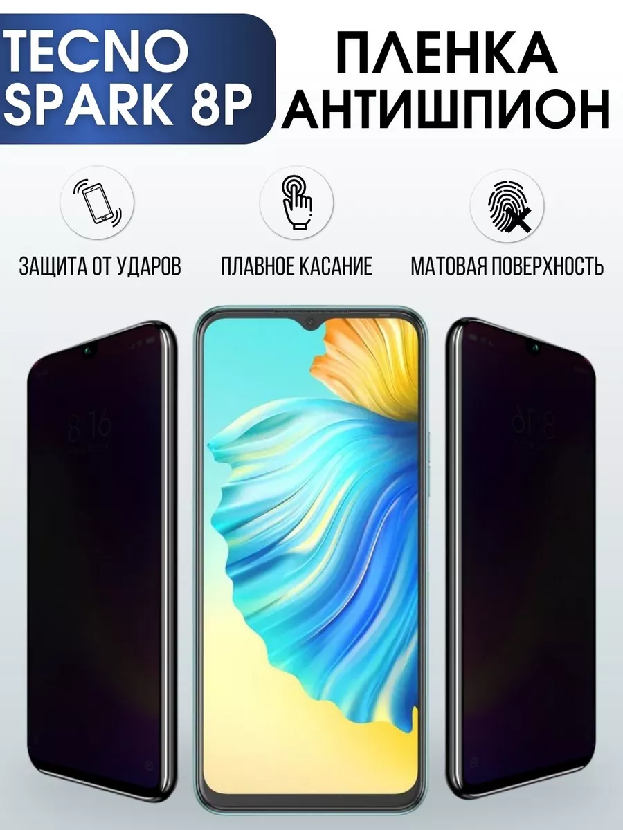 Гидрогелевая пленка антишпион на Tecno Spark 8p Техно Пленка на телефоны  Sharp&Cut 183415165 купить за 734 ₽ в интернет-магазине Wildberries