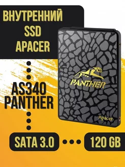 Внутренний SSD 120 Gb AS340 Panther SATA 3.0 Apacer 183415341 купить за 2 005 ₽ в интернет-магазине Wildberries