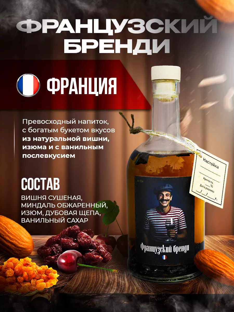 Подарочный Набор для приготовления настоек Sanro group 183415522 купить в  интернет-магазине Wildberries