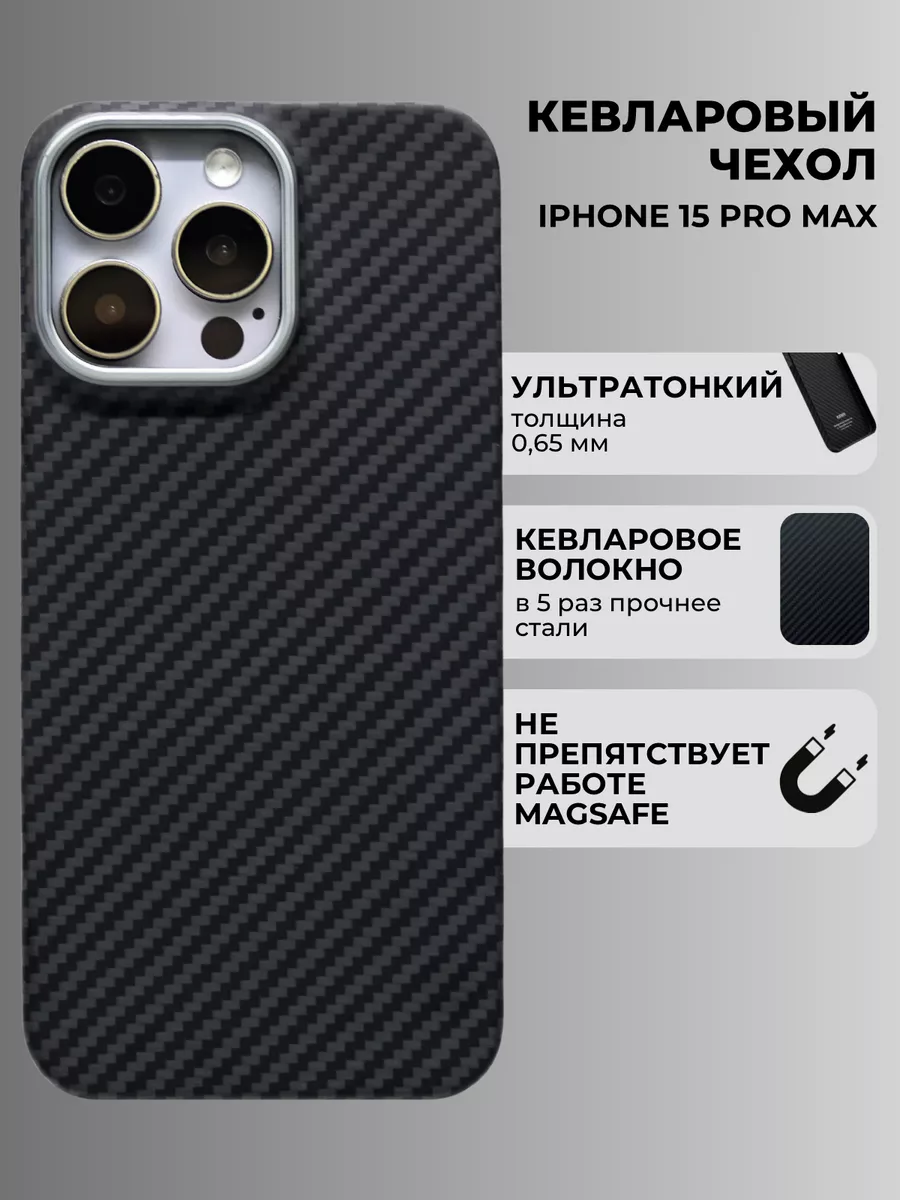 Чехол Keivlar 15 Pro Max...