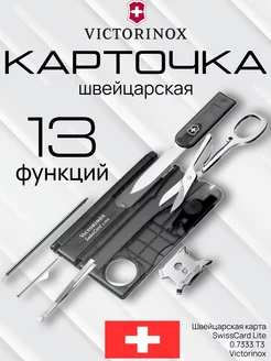 Швейцарская карточка мультитул victorinox 183416753 купить за 6 320 ₽ в интернет-магазине Wildberries