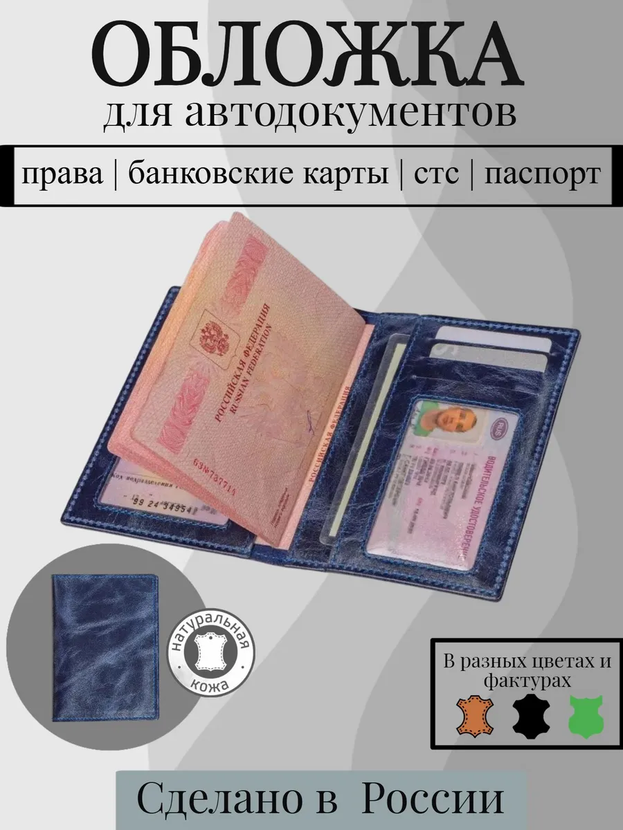 Обложка для автодокументов и паспорта из натуральной кожи