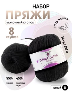 Пряжа для вязания черная набор 8 шт. Mulinika Palette 183418091 купить за 720 ₽ в интернет-магазине Wildberries