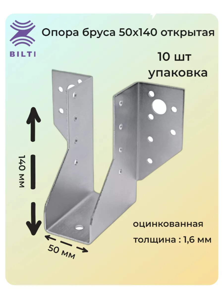 Опора бруса открытая 50x140 10 шт