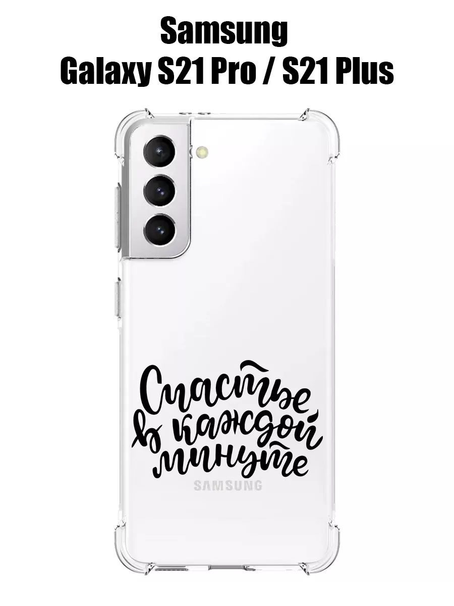 Чехол на Samsung Galaxy S21 Plus силиконовый с принтом PHONE&STYLE  183418641 купить за 199 ₽ в интернет-магазине Wildberries